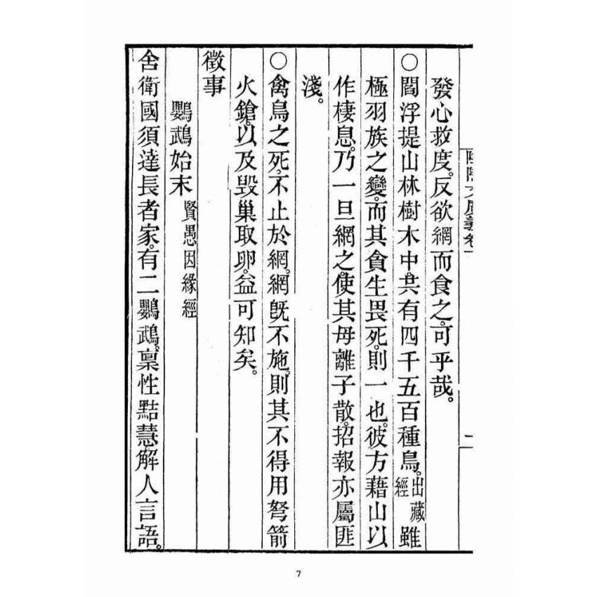 博揚古籍選(宗教篇)：安士全書三冊