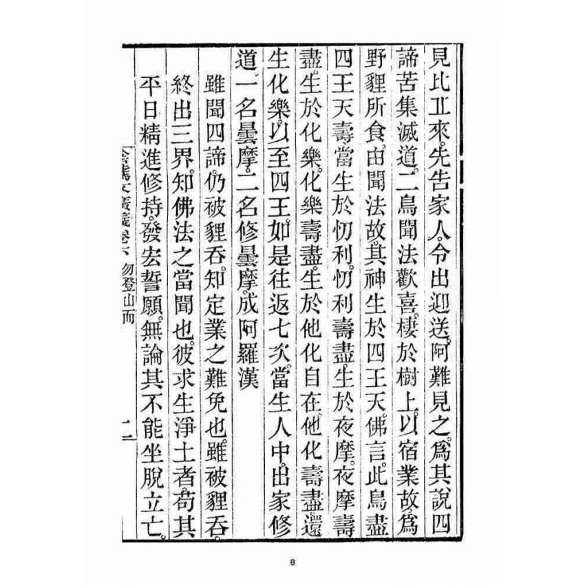 博揚古籍選(宗教篇)：安士全書三冊