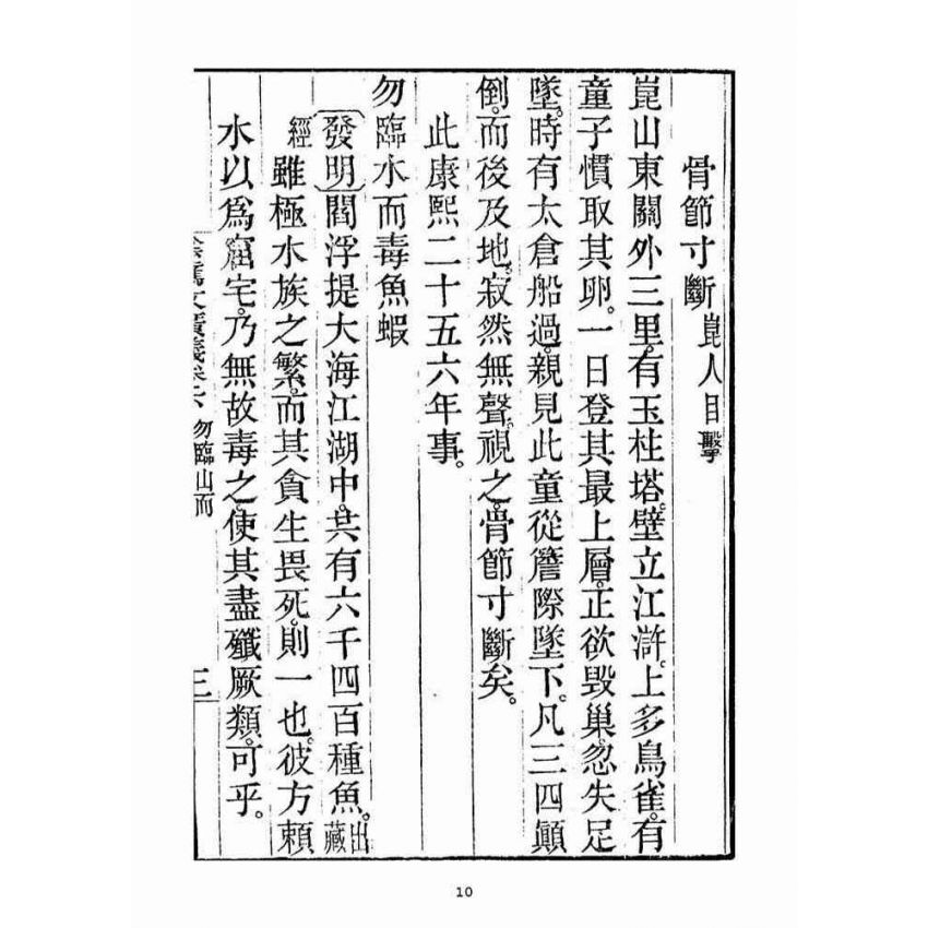 博揚古籍選(宗教篇)：安士全書三冊