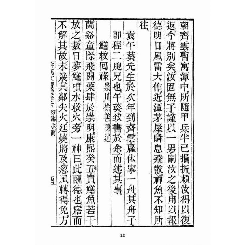 博揚古籍選(宗教篇)：安士全書三冊