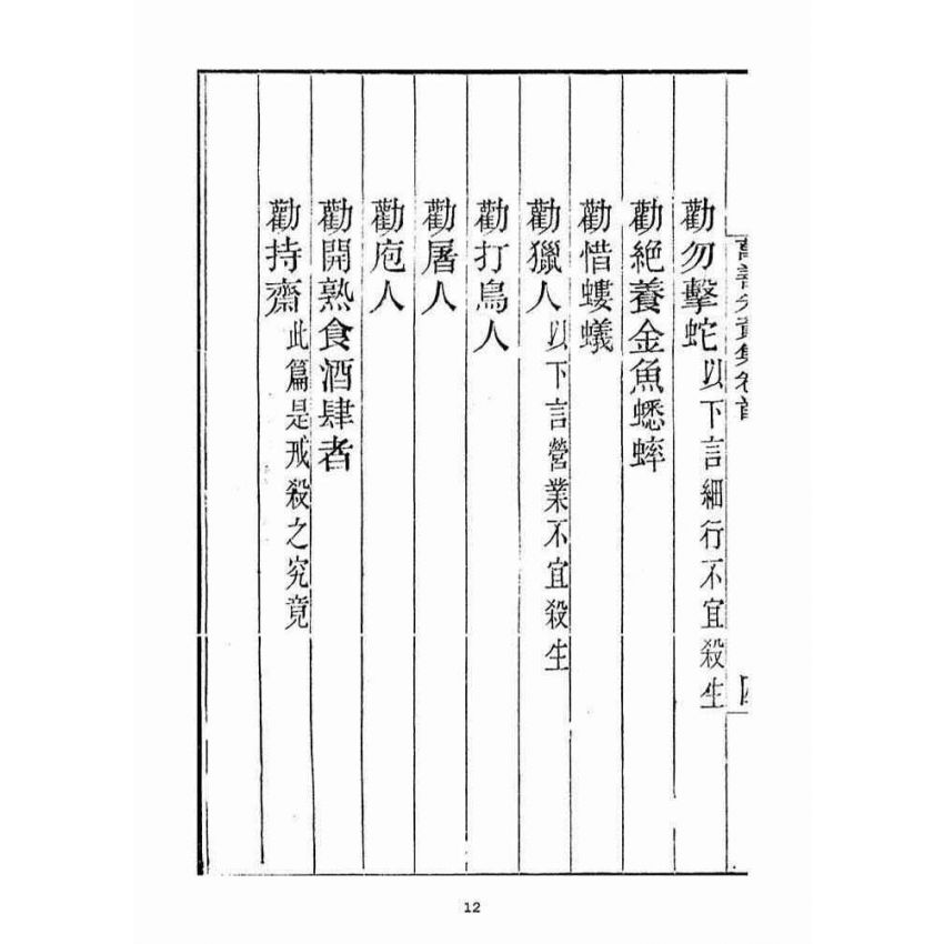 博揚古籍選(宗教篇)：安士全書四冊
