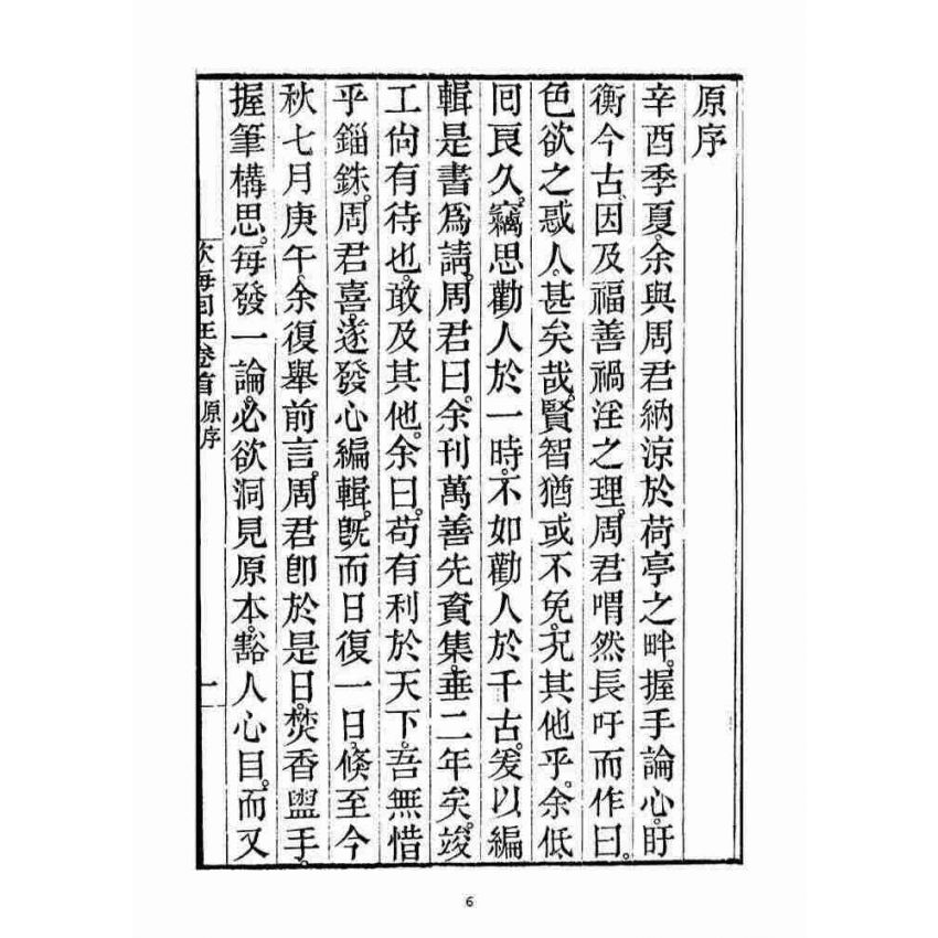 博揚古籍選(宗教篇)：安士全書五冊