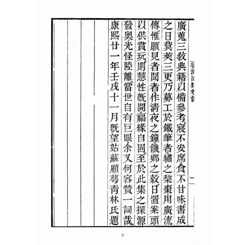 博揚古籍選(宗教篇)：安士全書五冊