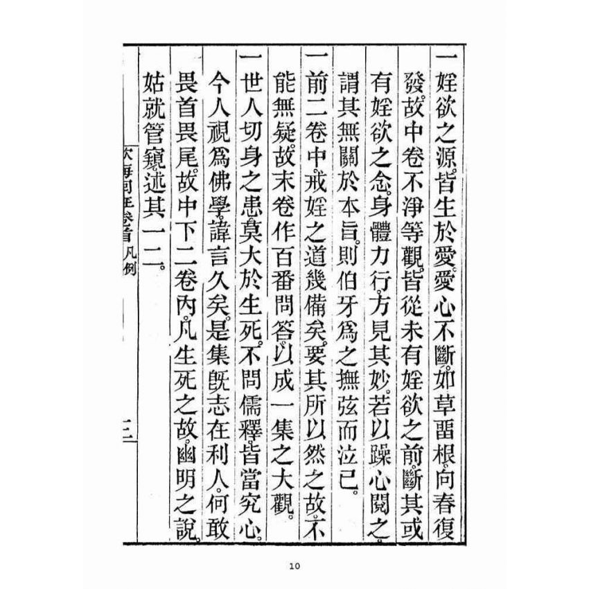 博揚古籍選(宗教篇)：安士全書五冊