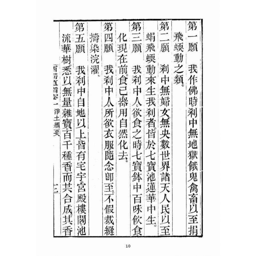 博揚古籍選(宗教篇)：安士全書六冊(卷ㄧ-四)