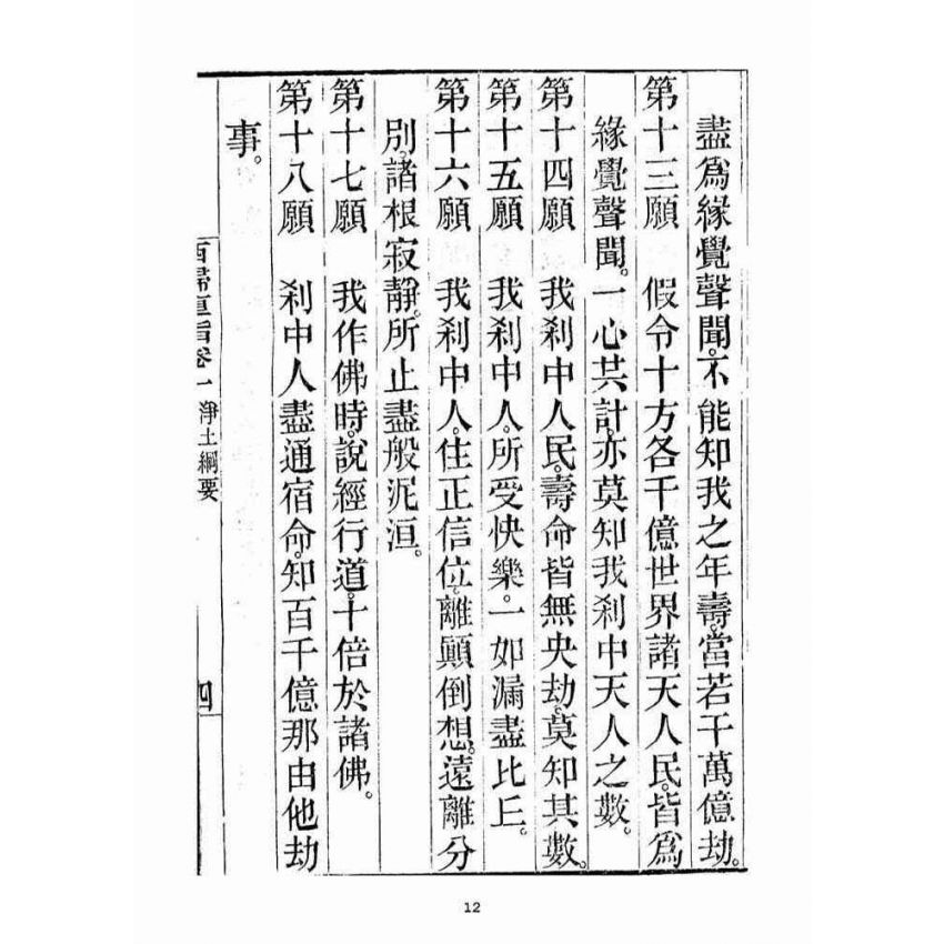 博揚古籍選(宗教篇)：安士全書六冊(卷ㄧ-四)