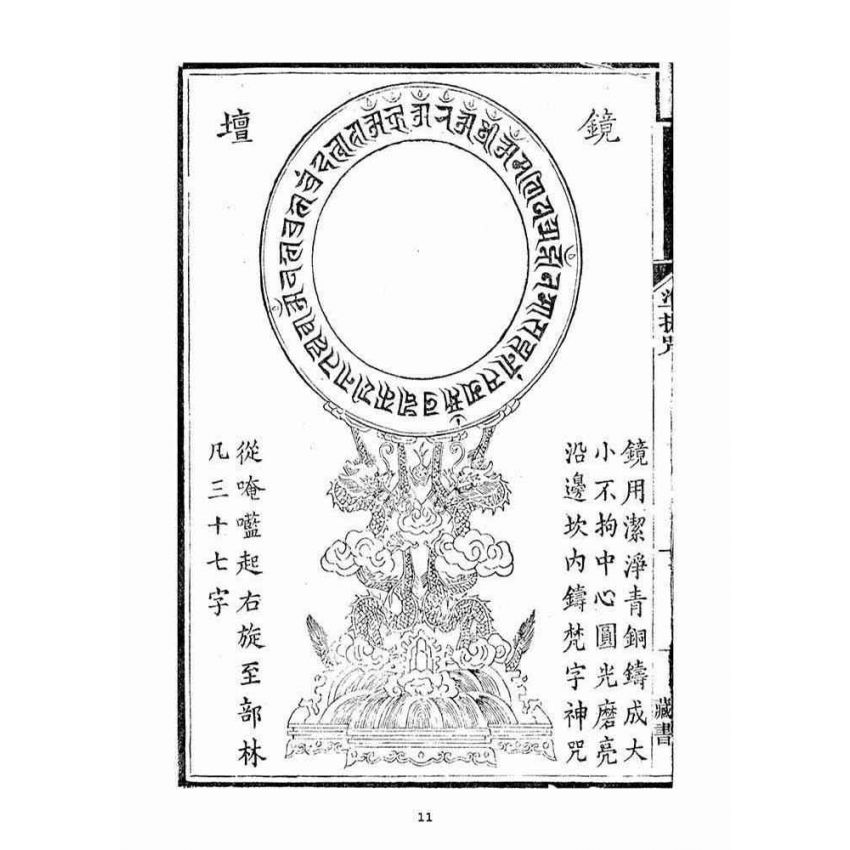 博揚古籍選(宗教篇)：禪門日誦諸經