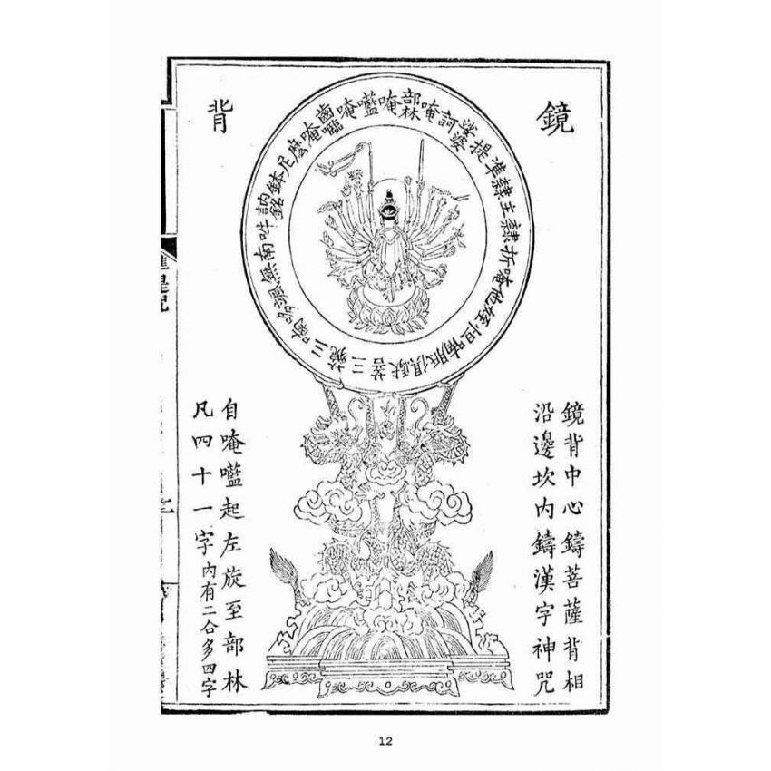 博揚古籍選(宗教篇)：禪門日誦諸經