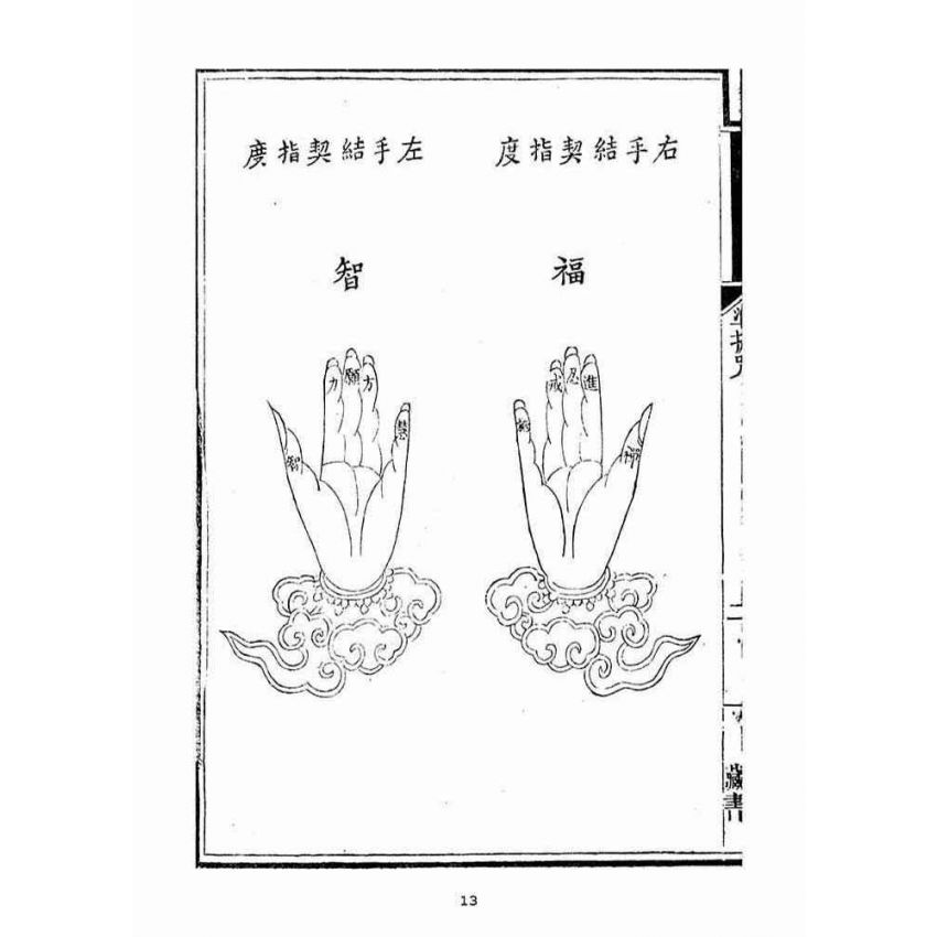 博揚古籍選(宗教篇)：禪門日誦諸經