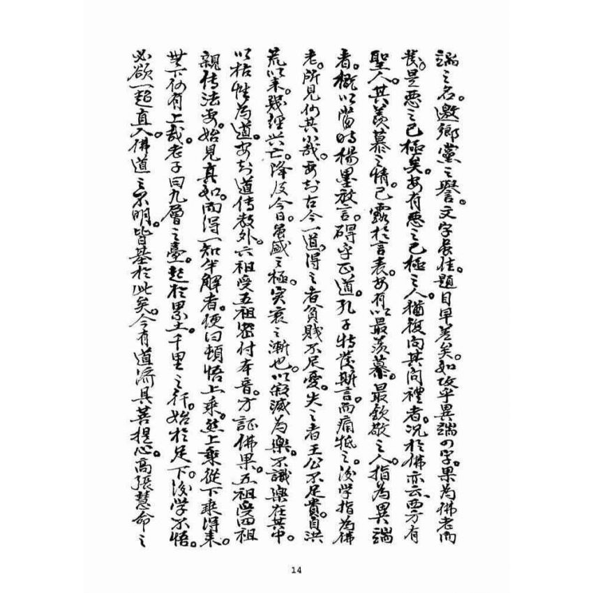 博揚古籍選(宗教篇)：佛前燈