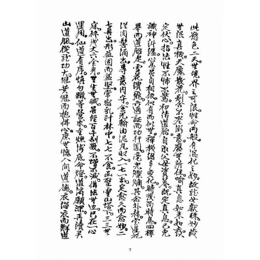 博揚古籍選(宗教篇)：佛前燈