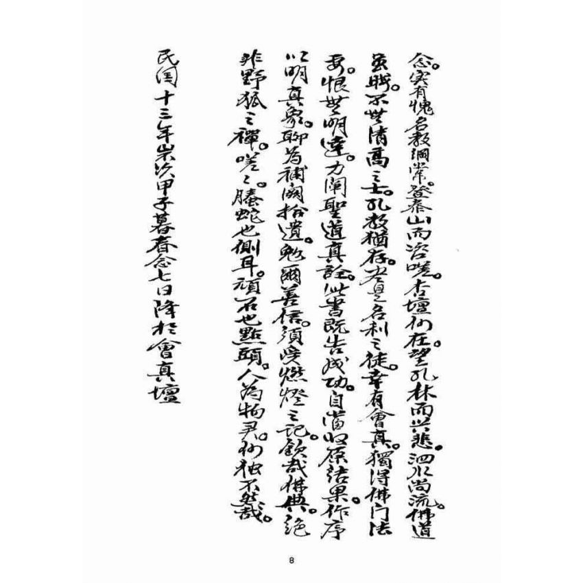 博揚古籍選(宗教篇)：佛前燈