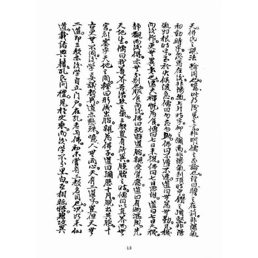 博揚古籍選(宗教篇)：佛前燈