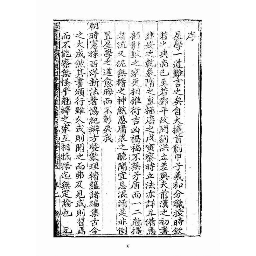 博揚古籍選(宗教篇)：大清光緒壬寅二八年通書