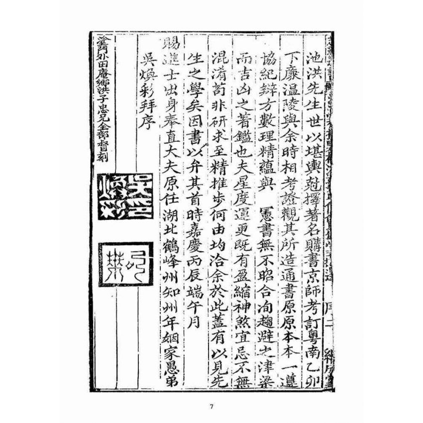 博揚古籍選(宗教篇)：大清光緒壬寅二八年通書