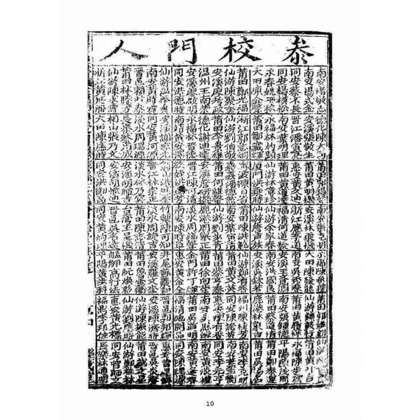 博揚古籍選(宗教篇)：大清光緒壬寅二八年通書