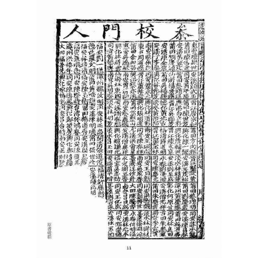 博揚古籍選(宗教篇)：大清光緒壬寅二八年通書