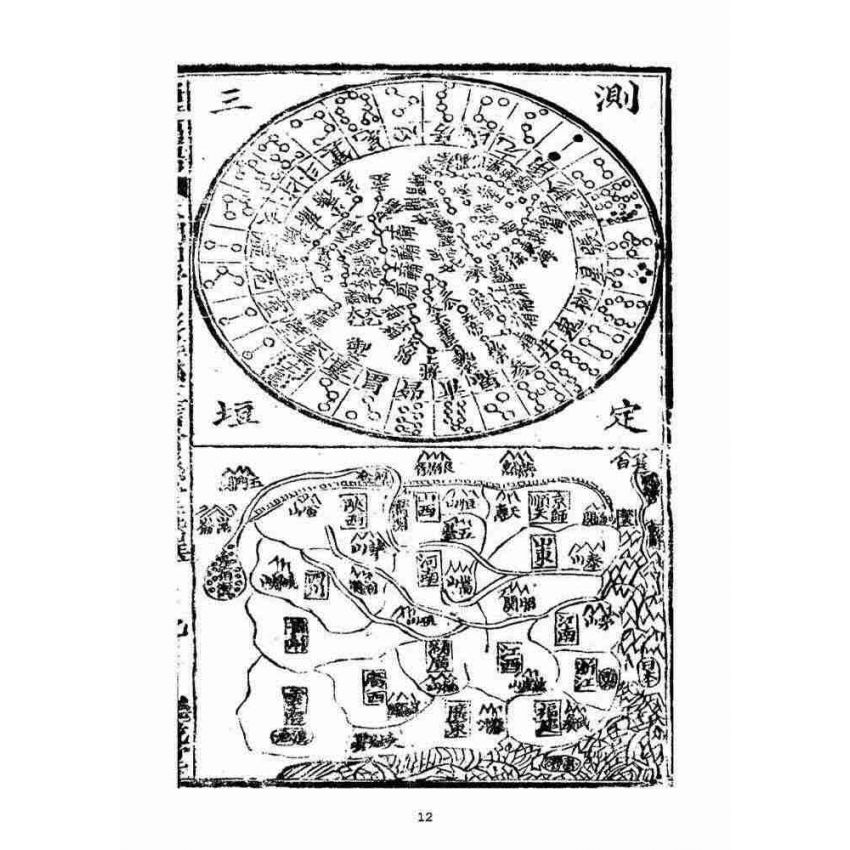 博揚古籍選(宗教篇)：大清光緒壬寅二八年通書