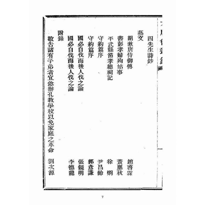 博揚古籍選(宗教篇)：大成會叢錄(第二期)