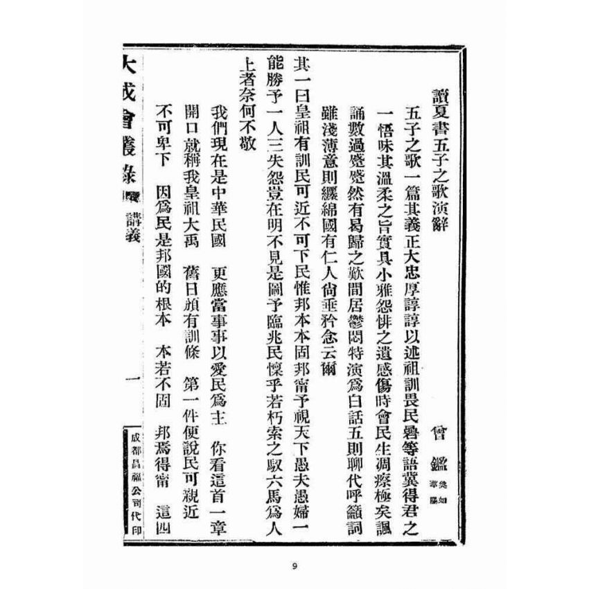 博揚古籍選(宗教篇)：大成會叢錄(第二期)