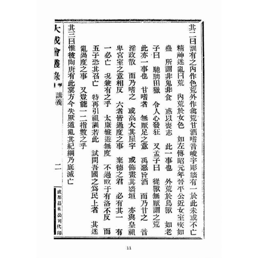 博揚古籍選(宗教篇)：大成會叢錄(第二期)