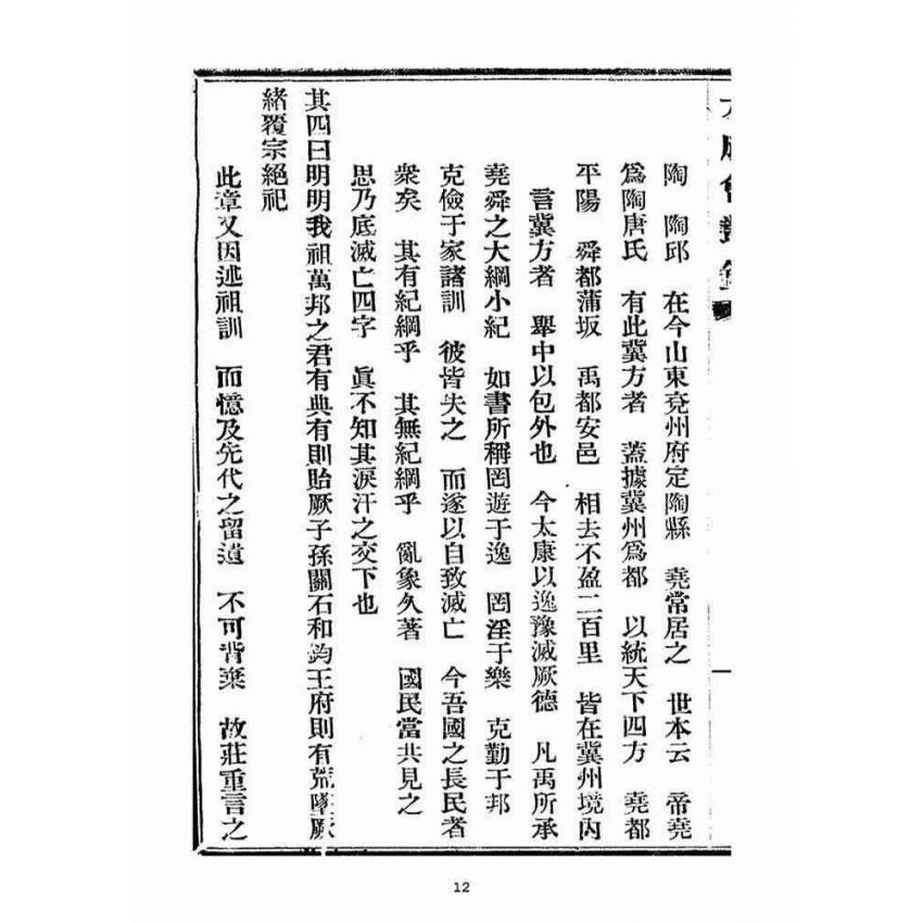 博揚古籍選(宗教篇)：大成會叢錄(第二期)