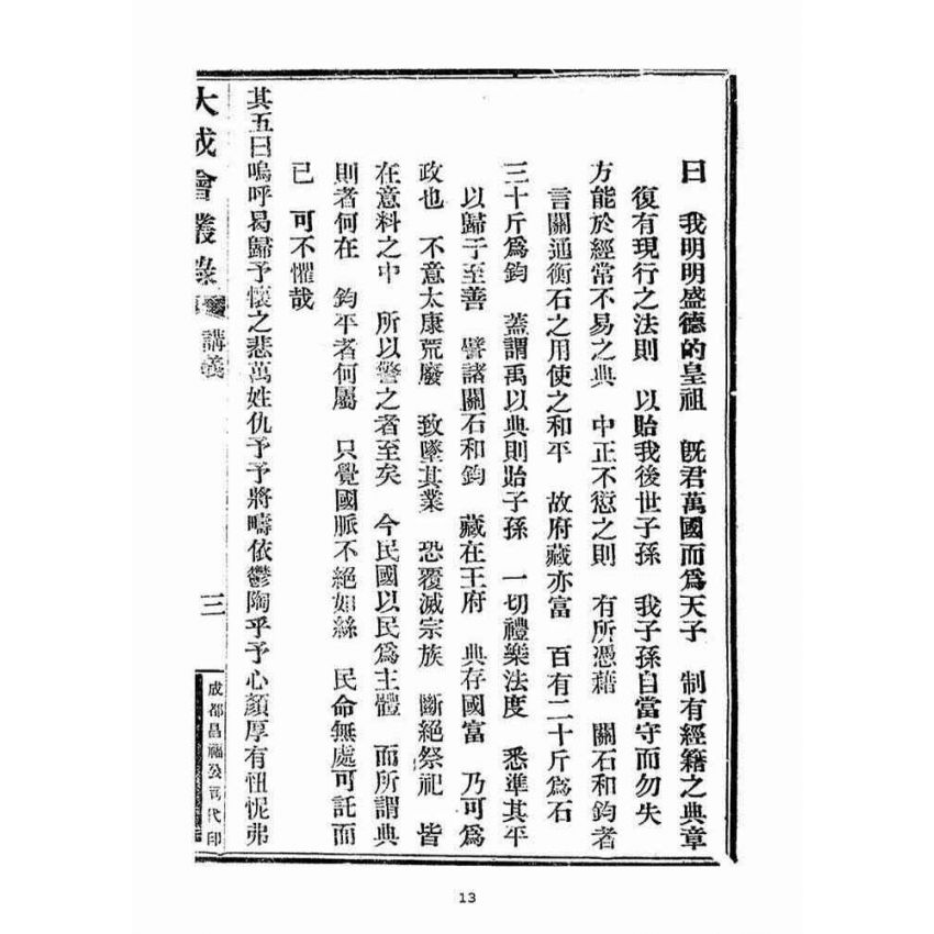 博揚古籍選(宗教篇)：大成會叢錄(第二期)