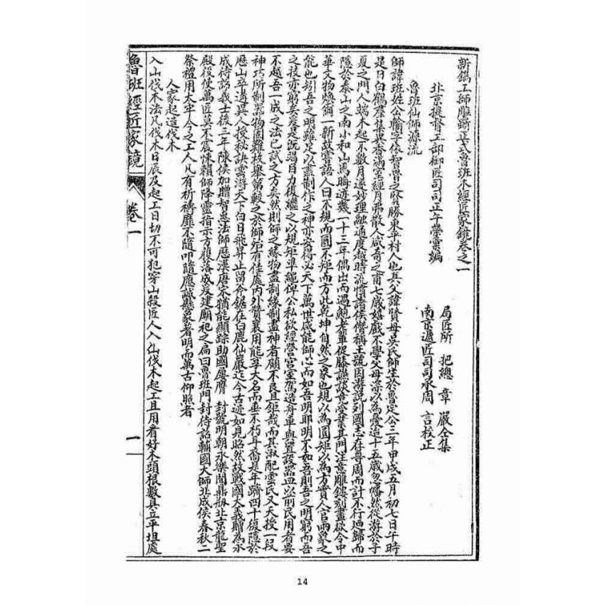 博揚古籍選(宗教篇)：改良魯班經