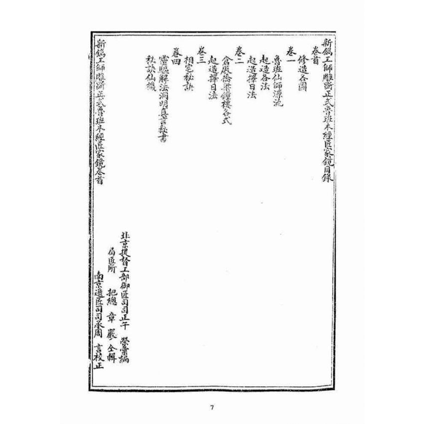 博揚古籍選(宗教篇)：改良魯班經