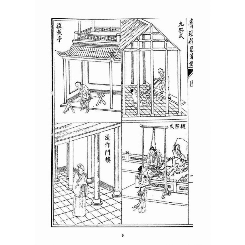 博揚古籍選(宗教篇)：改良魯班經