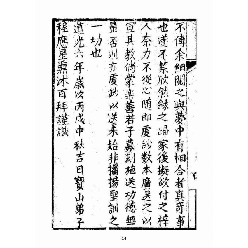 博揚古籍選(宗教篇)：竈君懺譜