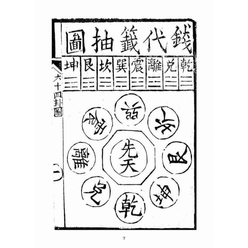 博揚古籍選(宗教篇)：竈君懺譜