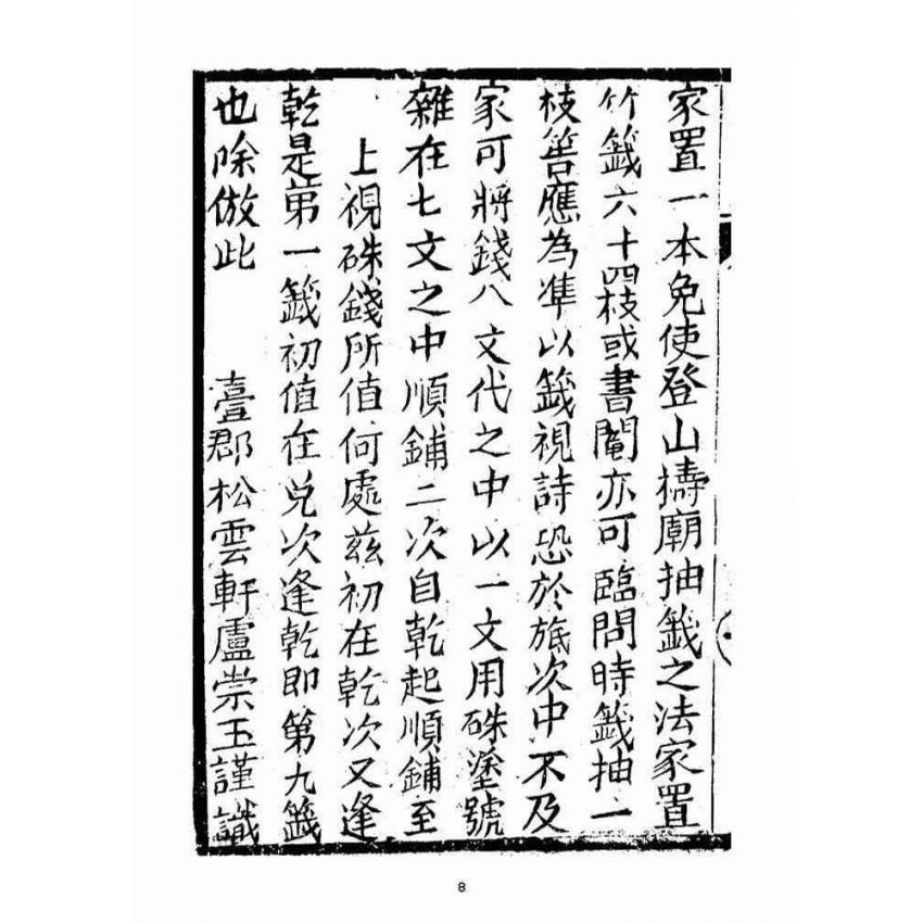 博揚古籍選(宗教篇)：竈君懺譜