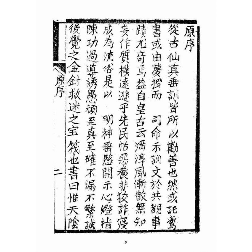 博揚古籍選(宗教篇)：竈君懺譜