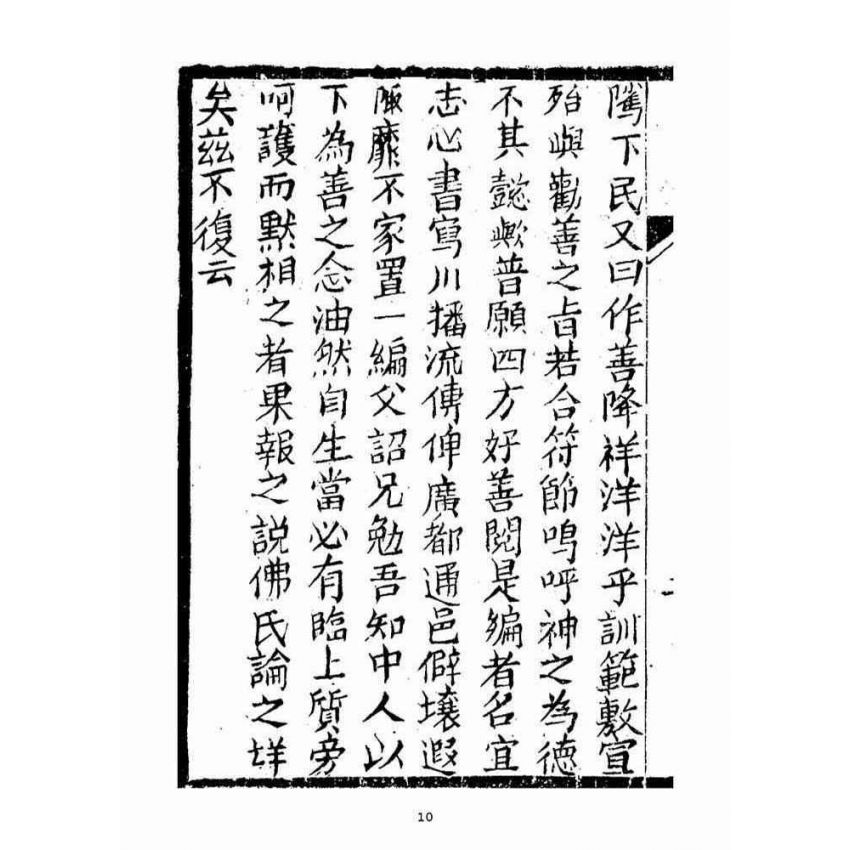 博揚古籍選(宗教篇)：竈君懺譜