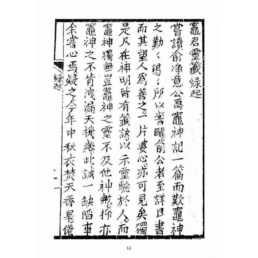 博揚古籍選(宗教篇)：竈君懺譜