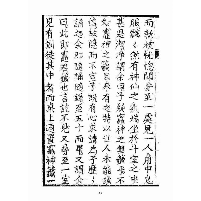 博揚古籍選(宗教篇)：竈君懺譜