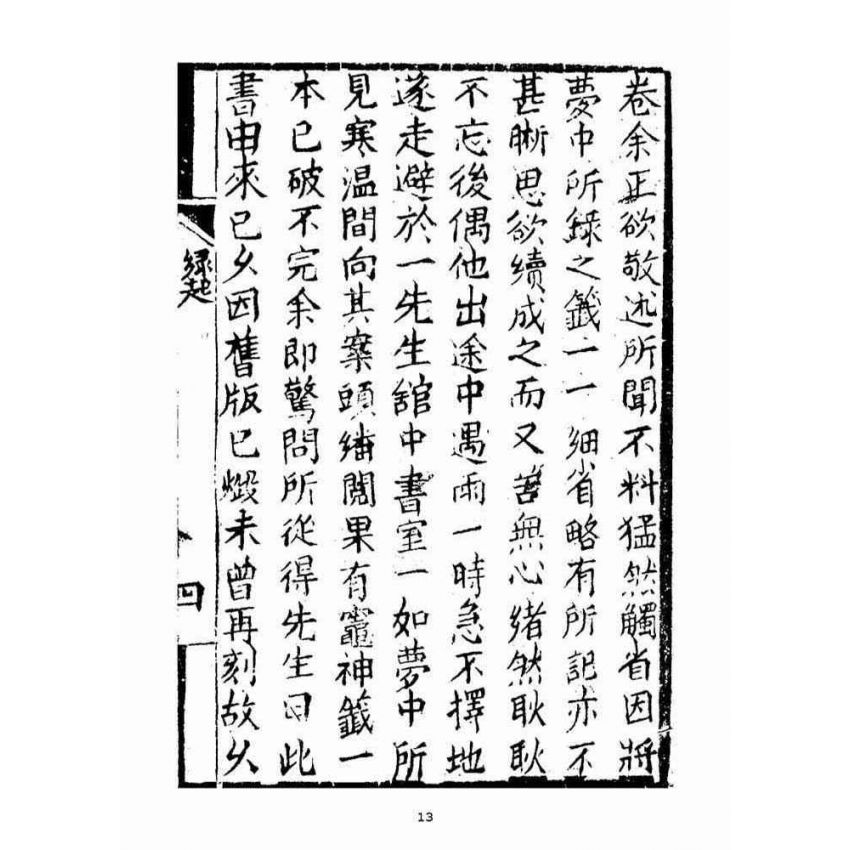 博揚古籍選(宗教篇)：竈君懺譜