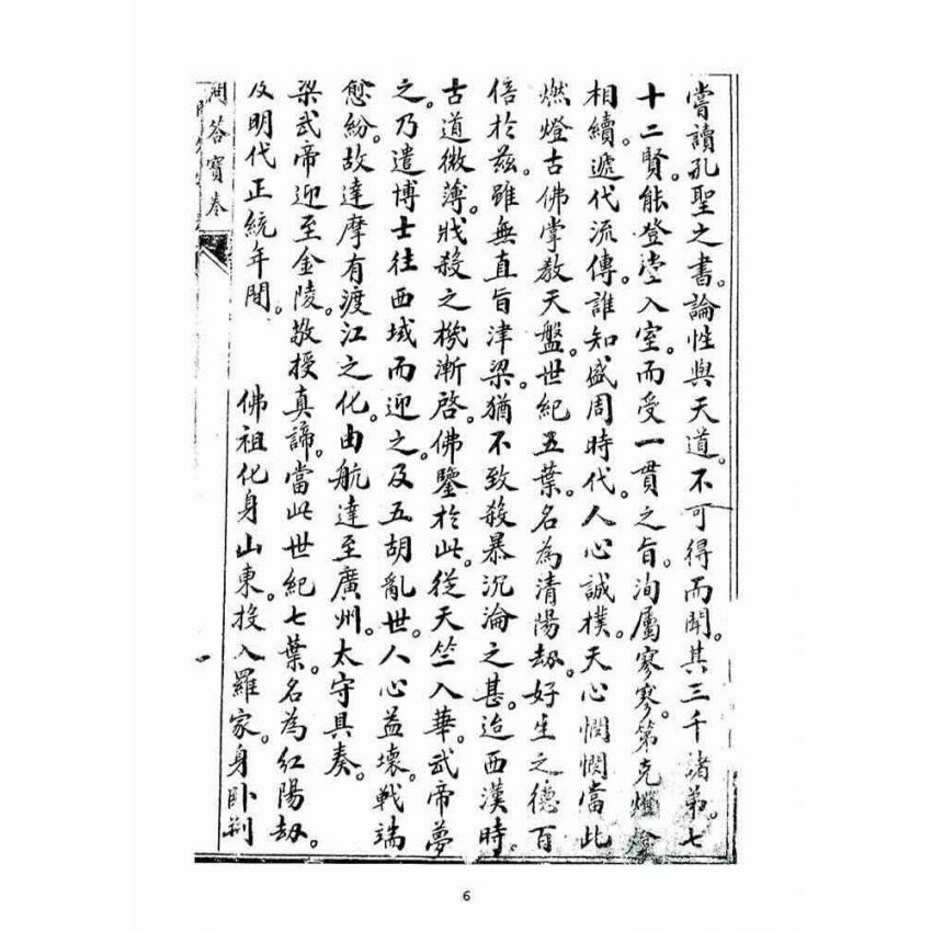 博揚古籍選(宗教篇)：問答寶卷