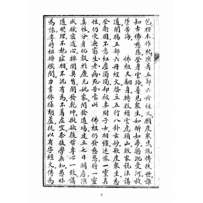 博揚古籍選(宗教篇)：問答寶卷