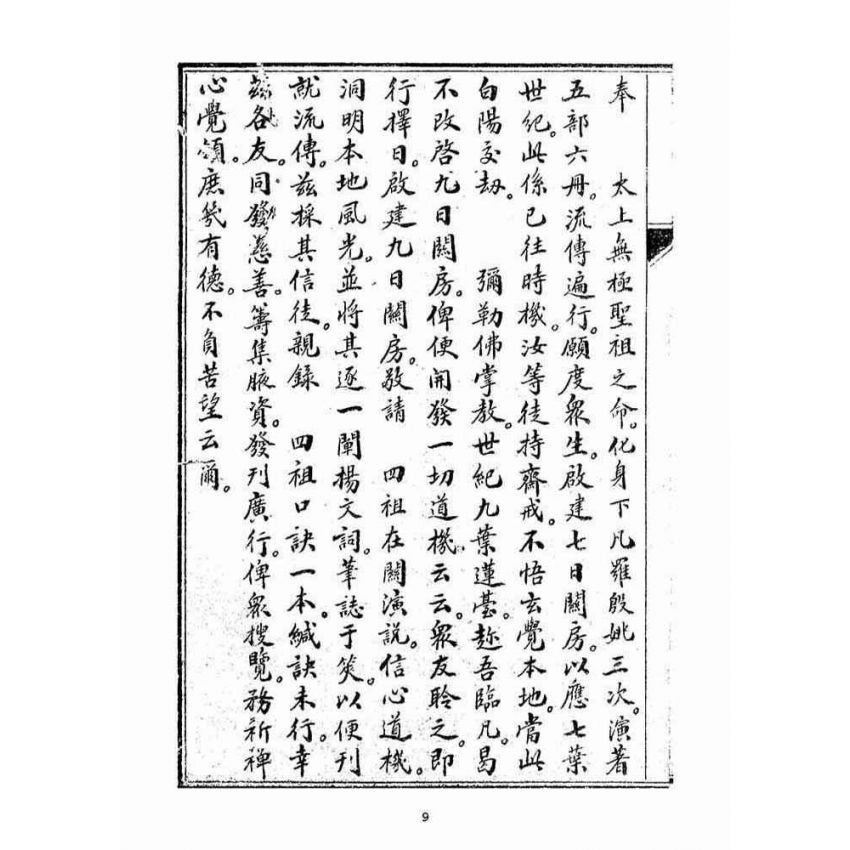 博揚古籍選(宗教篇)：問答寶卷