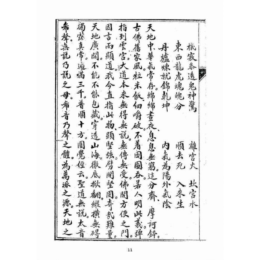 博揚古籍選(宗教篇)：問答寶卷