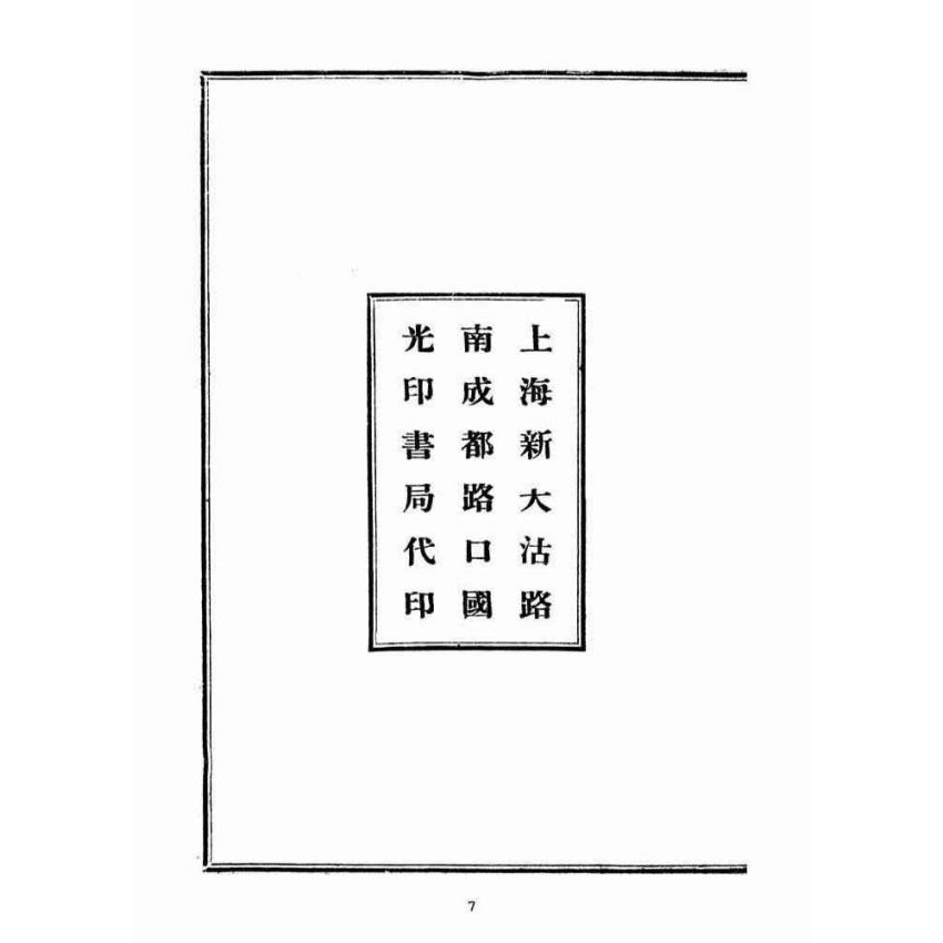 博揚古籍選(宗教篇)：勸戒便講(卷ㄧ)