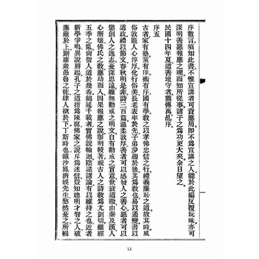 博揚古籍選(宗教篇)：勸戒便講(卷ㄧ)