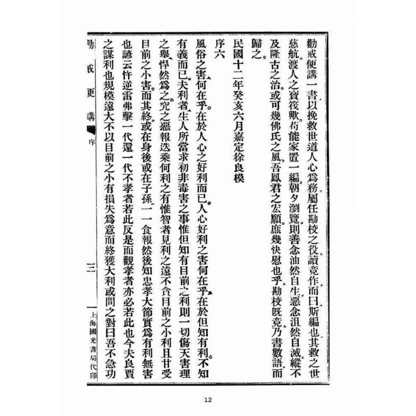 博揚古籍選(宗教篇)：勸戒便講(卷ㄧ)