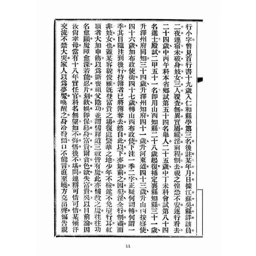 博揚古籍選(宗教篇)：勸戒便講(卷二)