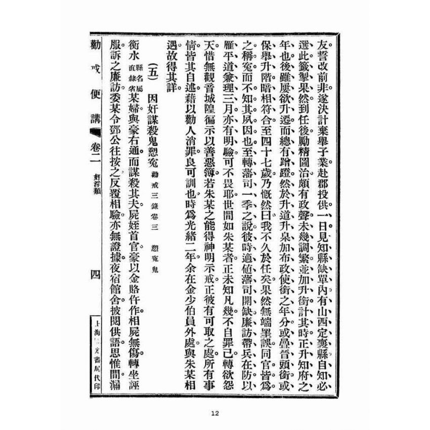 博揚古籍選(宗教篇)：勸戒便講(卷二)