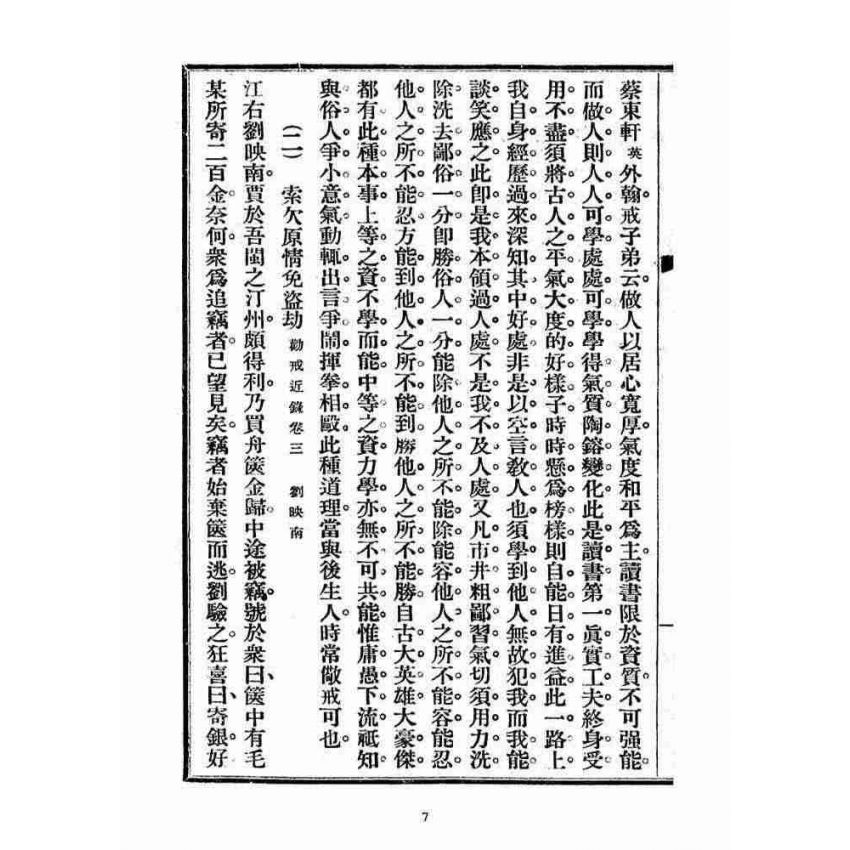 博揚古籍選(宗教篇)：勸戒便講(卷三)