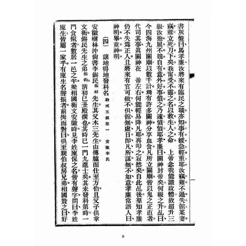 博揚古籍選(宗教篇)：勸戒便講(卷三)