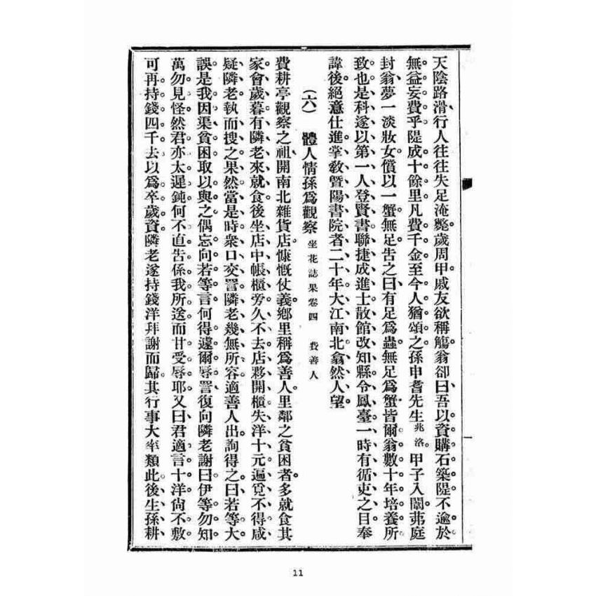 博揚古籍選(宗教篇)：勸戒便講(卷三)